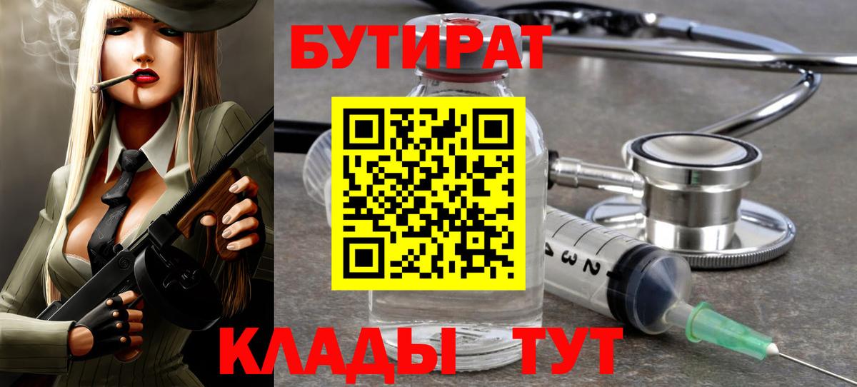 Ярцево  Бутират 99%  Вход с VPN 