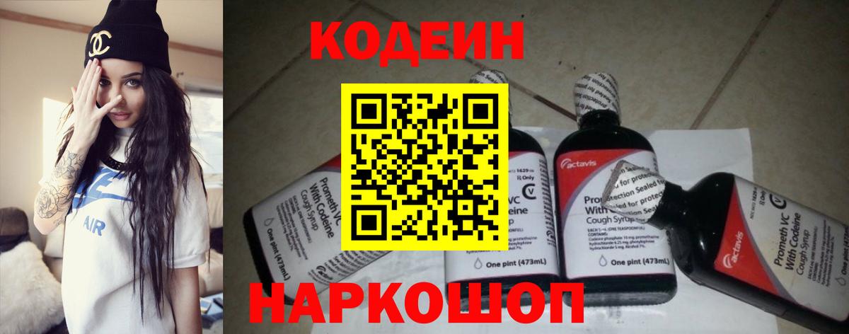 Codein Purple Drank Ярцево