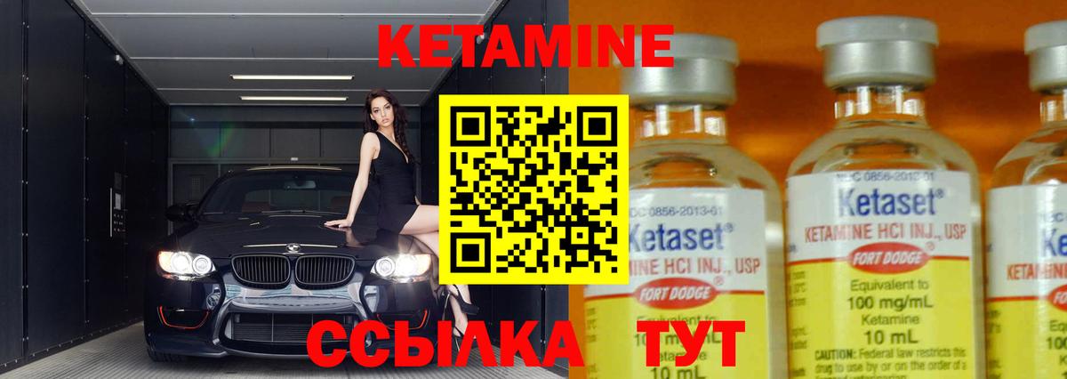 КЕТАМИН VHQ Ярцево