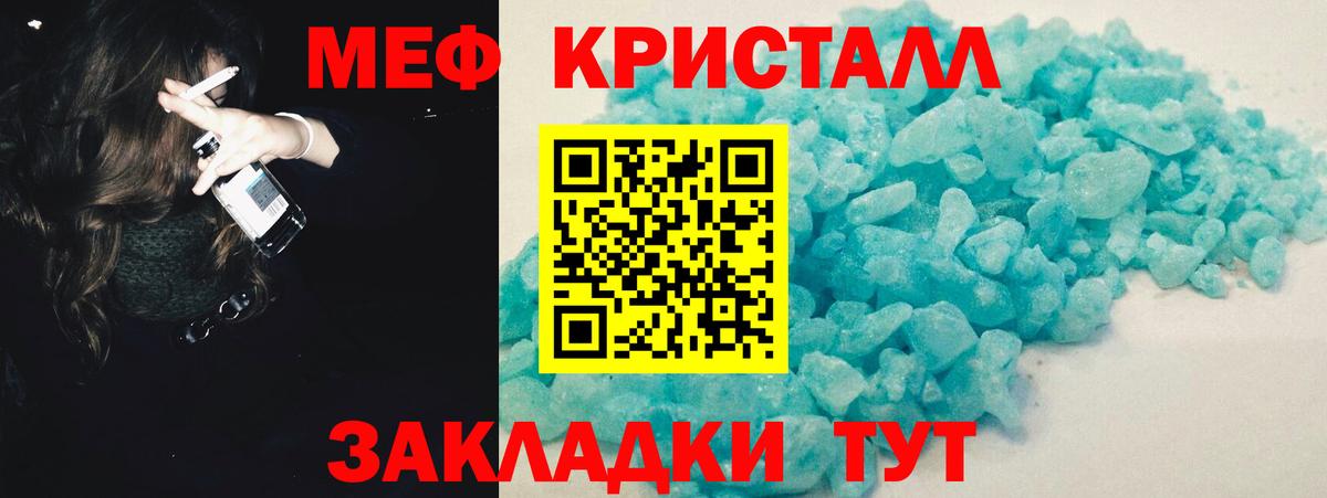Меф мяу мяу кристаллы Ярцево